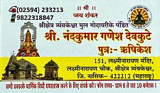 Shri-Nandkumar-Ganesh-Deokute-Card-hindi